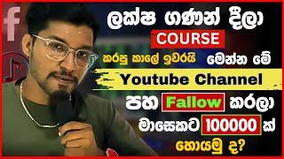 How to Earn E-Money For Sinhala | අමතර ආදායමක් විදියට  Online Job එකක් කරලා මාසෙකට ලක්ෂයක් හොයමු ද?