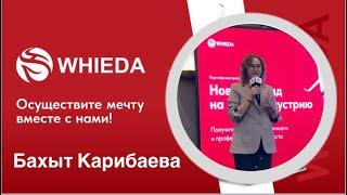 Почему я выбрала Whieda (20 лет стажа в сетевом)