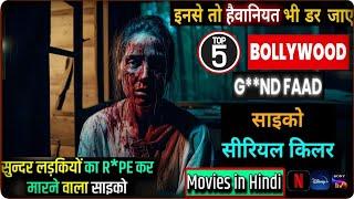 Top 5 Best Pyscho Killer Suspense Movies In Hindi OTT| Top 5  serial Killer Movies In Hindi  2024