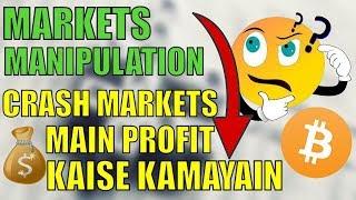 HOW TO MAKE MONEY IN CRYPTO MARKET MANIPULATION HINDI