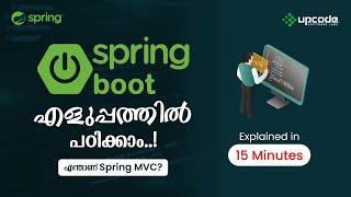 What is Spring Boot  | Introduction to Spring Boot MVC | Malayalam