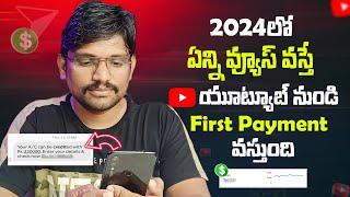 How Many Views need for Get first payment for youtube 2024 | Youtube First Payment Telugu | Views