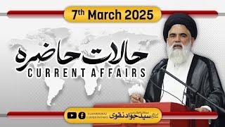 Current Affairs (Halat e Hazira) |  07th MAR 2025 | Ustad Syed Jawad Naqvi