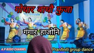 Pranfiniti group dance //Gongar hajwni️ गंगार हाजोनि ️