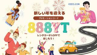 QEEQ（キック）8%オフ レンタカーセールクーポンコード・アメリカ、カナダ、オーストラリア、ハワイお得なドライブ旅行海外旅行・Times、Avis、Herz、Budget、Europcar