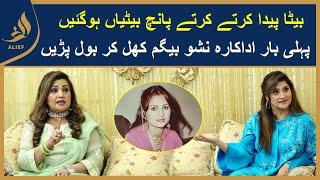 Beta Paida Kartay Kartay Panch Betiyan Ho Gayi | Nisho Begum | Life Story