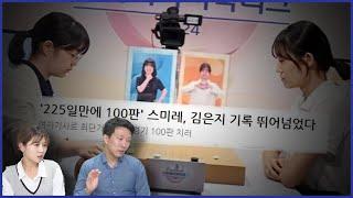 '한국 이적 후 100판' 스미레 이야기 | 배백수다타임 클립 영상