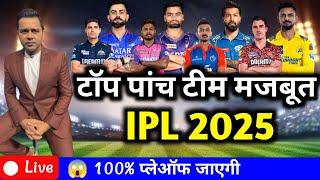 Top 5 Teams Very Strong IPL 2025 || All Team Squad IPL 2025 