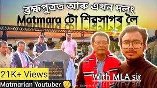 New Bridge From Matmara to Sivasagar.l First Vlog With MLA.l ₹44 Lakh Plantation Project.