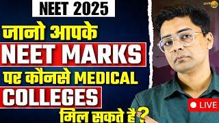 NEET 2025 Expected Cutoff | जानो आपके NEET Marks पर कौनसे Medical Colleges मिल सकते है ?
