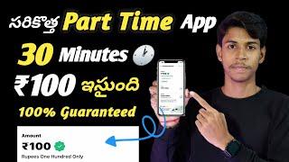  సరికొత్త Part Time Earning App | Money Earning Apps Telugu | Part Time Jobs For Students