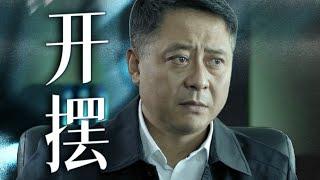 李达康玩弄权术，孙连城直接开摆！万字精讲《人民的名义》P7