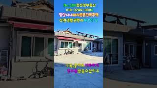No.100 밀양시내 위치좋은 단독주택 주변 상권이 좋아 주택외 음식점 등의 근린시설 가능한 위치 집앞 넓은 마당 본채와 아래채 방5개 창고#밀양촌집 #밀양전원주택매매 #밀양부동산