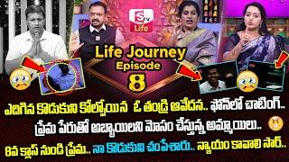 LIFE JOURNEY Episode - 8 | Ramulamma Priya Chowdary Exclusive Show | Best Moral Video | SumanTV Life