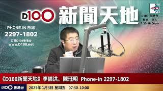 D100新聞天地