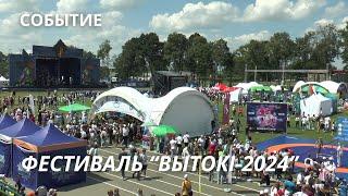 ФЕСТИВАЛЬ "ВЫТОКI-2024" В ПРУЖАНАХ