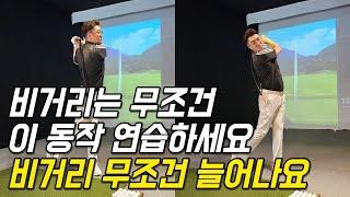 드라이버 비거리 힘쓰지 마시고 이것부터 하세요.