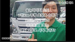 올뉴마이티 오토 2.5톤 카고 입고! 영업용화물차시세는?