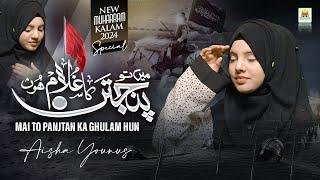 Mein To Panjatan Ka Ghulam Hoon | Aisha Younus | New Heart Touching Manqabat | Aljilani Studio