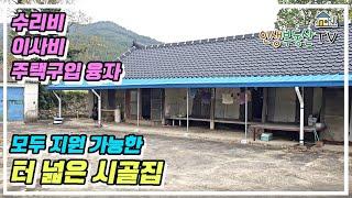 수리비, 이사비, 주택지원 융자까지 모두 지원가능해요!
