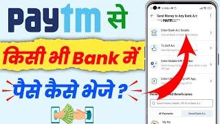 Paytm Se Bank Me Paise Kaise Transfer Kare | How To Transfer Money From Paytm To Bank Account |