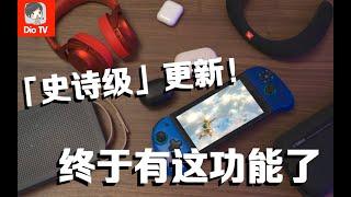 老任也跟上时代了？！Switch蓝牙音频更新介绍