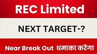 REC Limited Share Latest News, REC Stock Technical Analysis, REC Limited Share Price Target