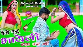 Satto gurjar new rasiya || कैसे भुलु भाएली नरम नश की Kaise bhulu bhayli naram nash ki ||#trending ||