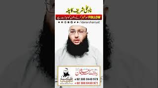 Nad e Ali Ke Zakat | Naad e Ali ka Chilla | Nad e Ali ka Powerful Amal