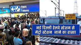 New Delhi Railway Station to Metro Station || नई दिल्ली रेलवे स्टेशन से मेट्रो स्टेशन