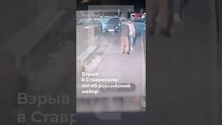 Российского майора взорвали в Ставрополе. Он руководил бомбардировками Мариуполя