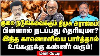 இதெல்லாம் நியாயமா திருமா? அதிர்ச்சி உண்மையை உடைத்த மணி - Journalist Mani Interview