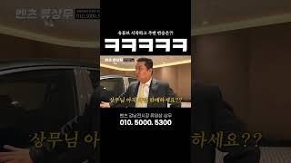 ??? : 상무님... 아직도?? #벤츠 #eqs680 #마이바흐