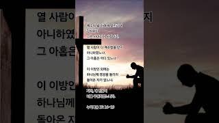 주께 엎드려