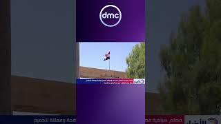 مصادر سيادية تنفي تقارير إعلامية زعمت إجراء محادثات حول معبر رفح#أخبار_dmc