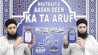 Khutbaat E Aasan Deen Vol-2 Ka Ta`aruf || خطباتِ آسان دین جلددوم کا تعارف || #Urdu_Best_Book