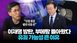 진중권 "민주당, 이재명 위한 법안 한심해...이재명 대선 전에 확정 판결 내려질 듯"