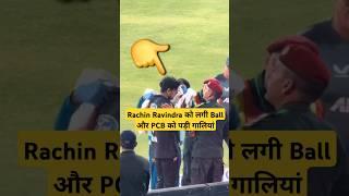 Lahore के Gaddafi Stadium में Renovation होने के बाद Rachin Ravindra को लगी Ball और PCB हुआ Trolled