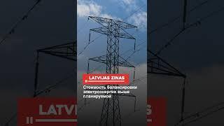 Стоимость балансировки электроэнергии выше планируемой