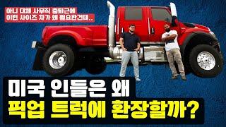 사무직 미국인들이 출퇴근 용으로 픽업 트럭을 사는 이유? SUV 탄생의 역사