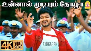 Ellappugazhum - 4K Video Song | எல்லா புகழும் | Azhagiya Tamil Magan | Vijay | A.R. Rahman