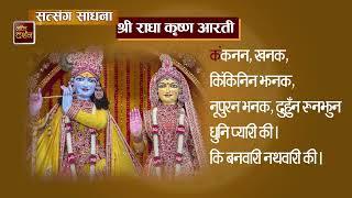 सत्संग साधना || Jagad Guru Shree Kripalu Ji Maharaj  @bhaktidarshan ​