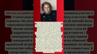 Герой Советского Союза летчик истребитель Лидия Литвяк. Белая лилия Сталинграда #героивойны