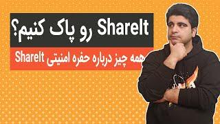 اپلیکیشن ShareIt رو پاک کنیم؟ همه چیز درباره مشکل امنیتی شیرایت