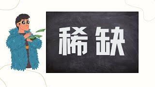  稀缺心态揭秘！你也陷入贫穷与忙碌的恶循环吗？#思维局限 #资源缺乏 #心智限制 ｜ 每日读书 ｜ 你以为给钱或时间就能解决问题？稀缺心态不可小觑！