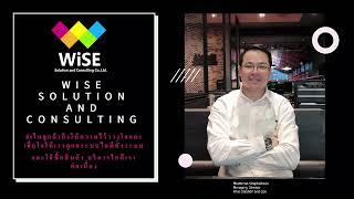 ทำไมลูกค้าเชื่อมั่นและใช้บริการของ Wise solution and  consulting (Techadopt)