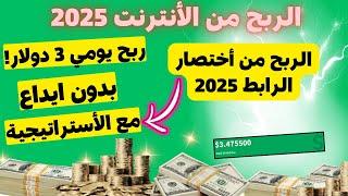 nitro link كيفية الربح من الانترنت 2025 - افضل موقع اختصار رابط 2025 مع اثبات السحب