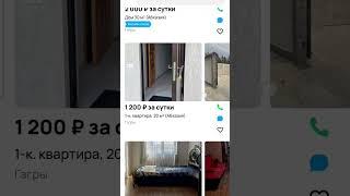 КАК НАЙТИ ЖИЛЬЕ В АБХАЗИИ В АРЕНДУ НА ЛЮБОЙ СРОК НАХОДЯСЬ В РОССИИ Без посредников #travel