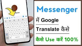 How To Use Google Translate in Facebook Messenger 2022