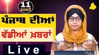 Big News of Punjab | Harsharan Kaur | Punjabi News | 11 February 2025 | THE KHALAS TV